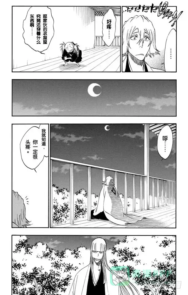 《死神（番外篇）》番外9 荡回的钟摆2 第16页