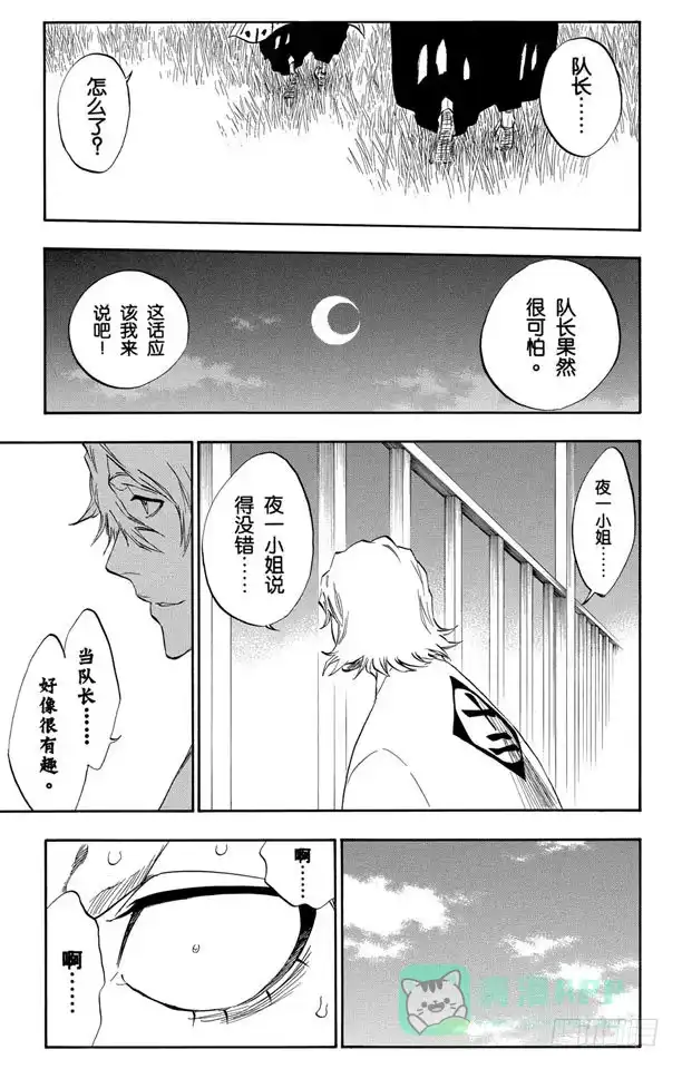 《死神（番外篇）》番外9 荡回的钟摆2 第21页