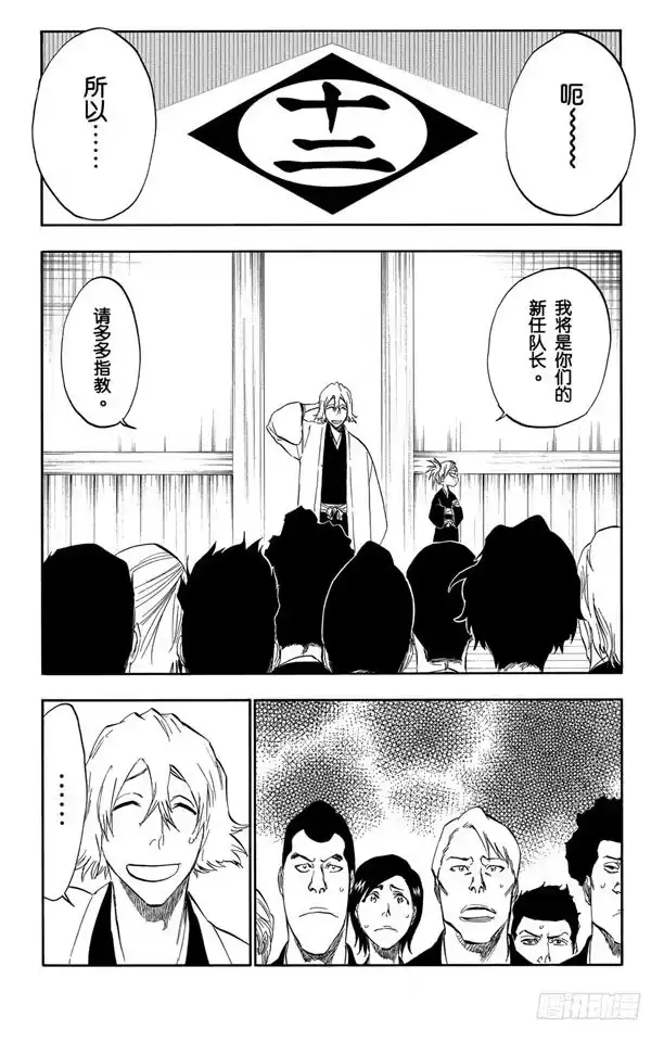 《死神（番外篇）》番外9 荡回的钟摆2 第12页