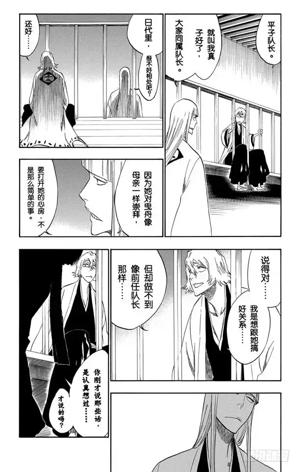 《死神（番外篇）》番外9 荡回的钟摆2 第17页