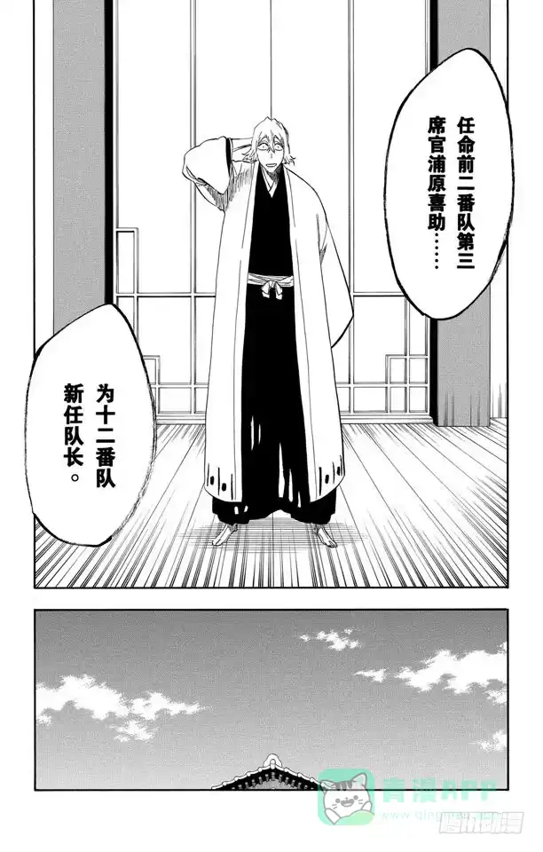 《死神（番外篇）》番外9 荡回的钟摆2 第11页