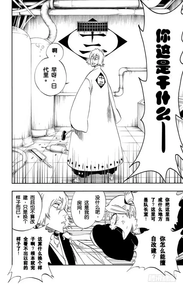 《死神（番外篇）》番外9 荡回的钟摆2 第22页