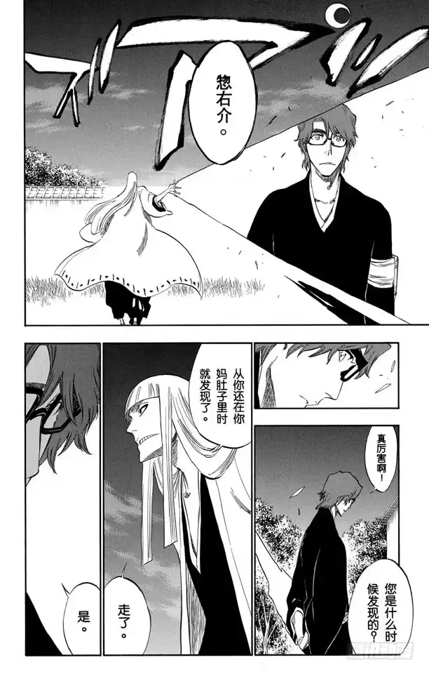 《死神（番外篇）》番外9 荡回的钟摆2 第20页