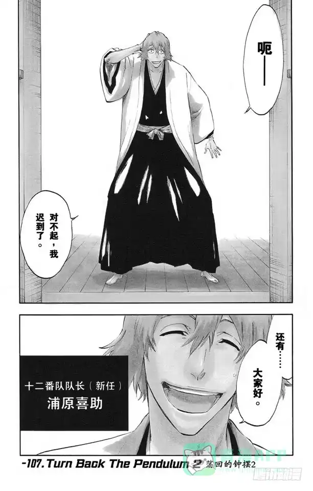 《死神（番外篇）》番外9 荡回的钟摆2 第1页