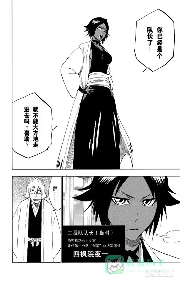 《死神（番外篇）》番外9 荡回的钟摆2 第6页