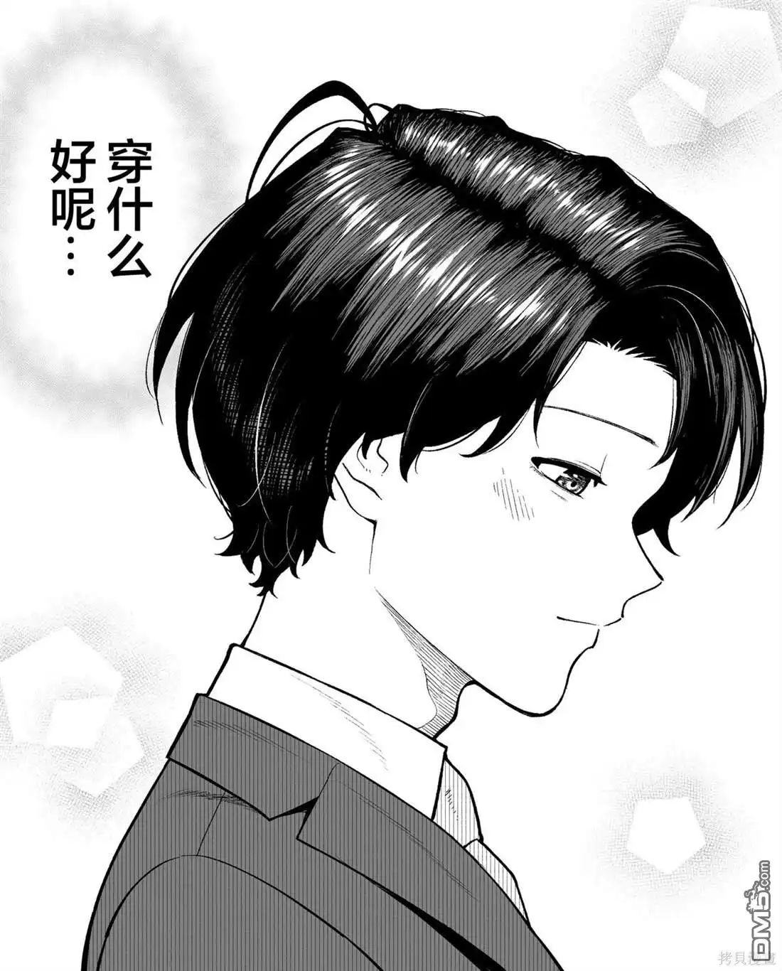《私生活与在公司时的形象截然不同的二人》第17话 第2页