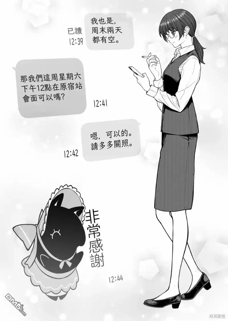 《私生活与在公司时的形象截然不同的二人》第18话 第2页