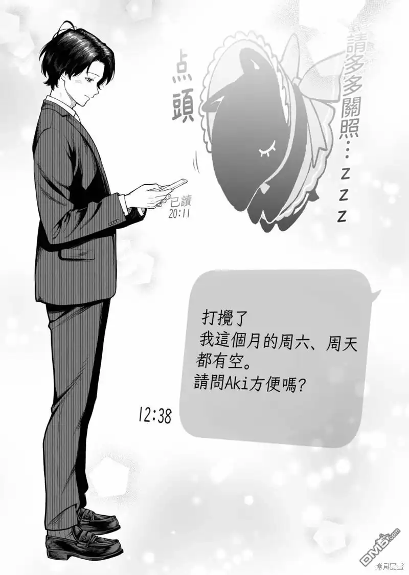《私生活与在公司时的形象截然不同的二人》第18话 第1页