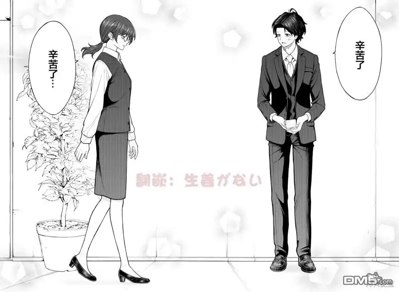 《私生活与在公司时的形象截然不同的二人》第19话 第9页