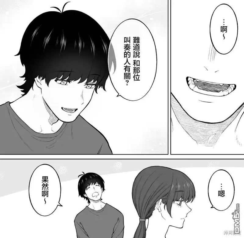 《私生活与在公司时的形象截然不同的二人》第26话 第28页