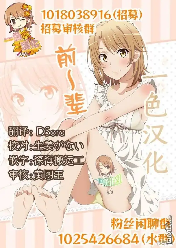 《私生活与在公司时的形象截然不同的二人》第26话 第52页