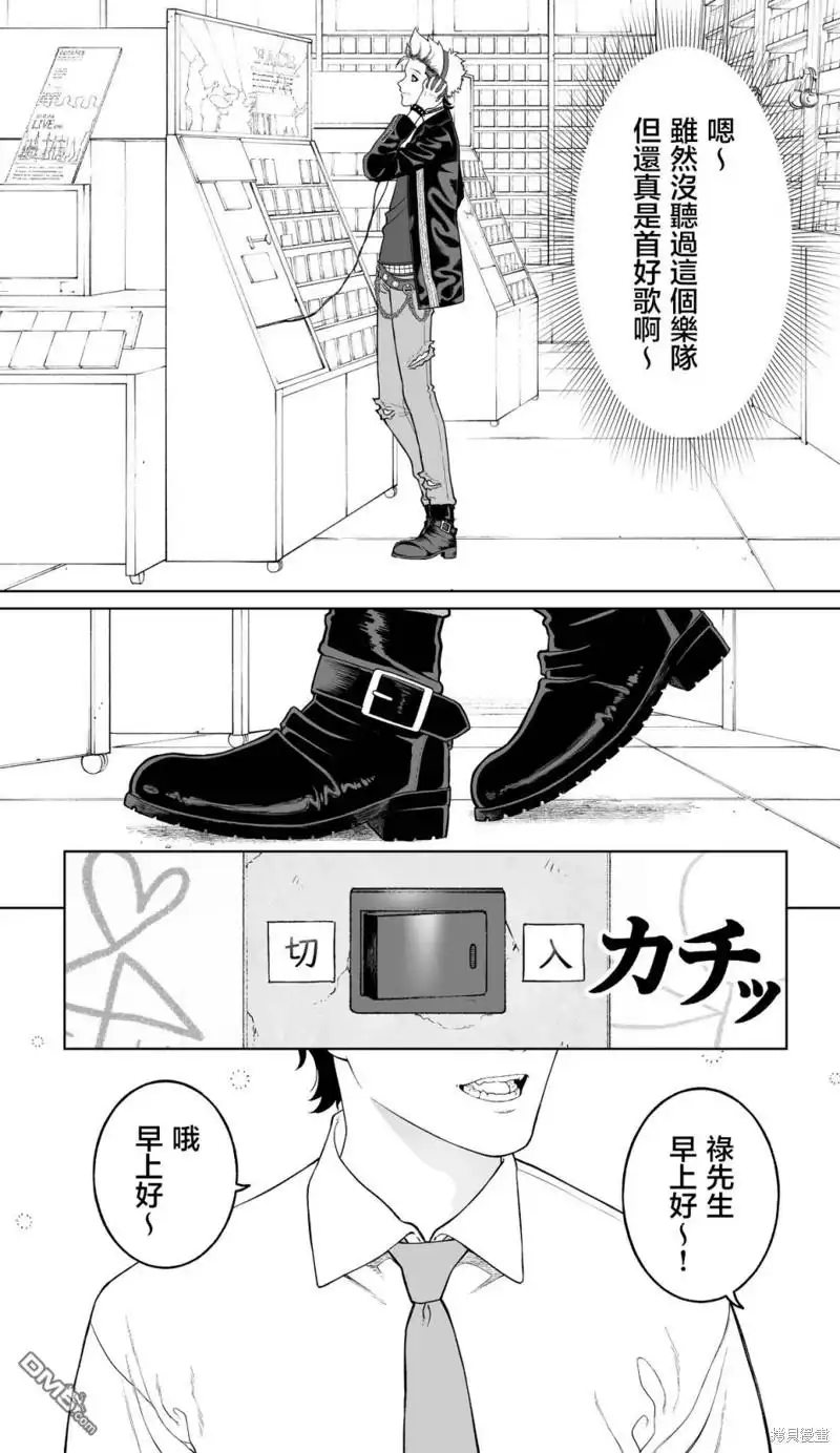 《私生活与在公司时的形象截然不同的二人》第26话 第22页