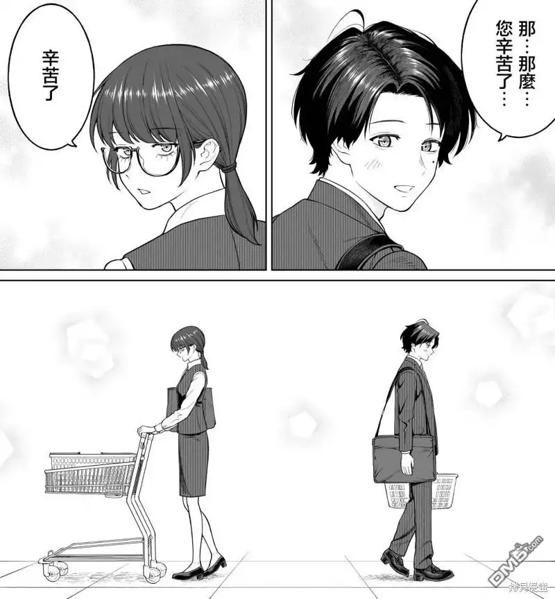 《私生活与在公司时的形象截然不同的二人》第26话 第44页
