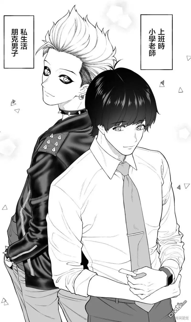 《私生活与在公司时的形象截然不同的二人》第26话 第25页