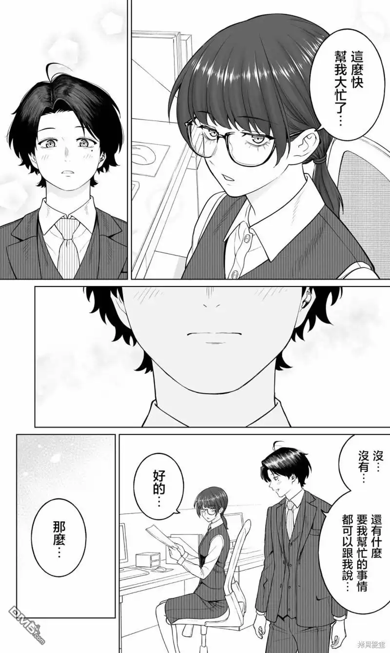 《私生活与在公司时的形象截然不同的二人》第26话 第37页