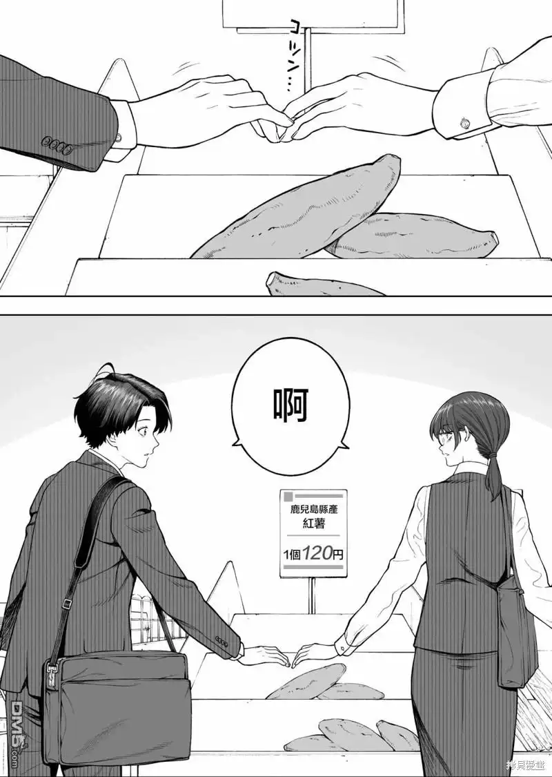《私生活与在公司时的形象截然不同的二人》第26话 第41页