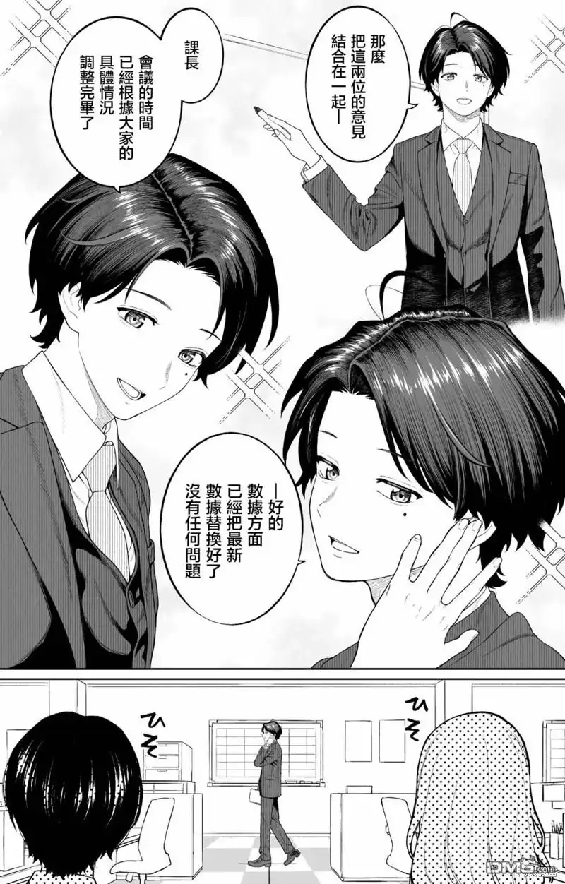 《私生活与在公司时的形象截然不同的二人》第26话 第34页