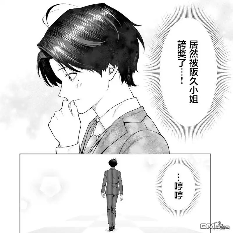 《私生活与在公司时的形象截然不同的二人》第26话 第38页