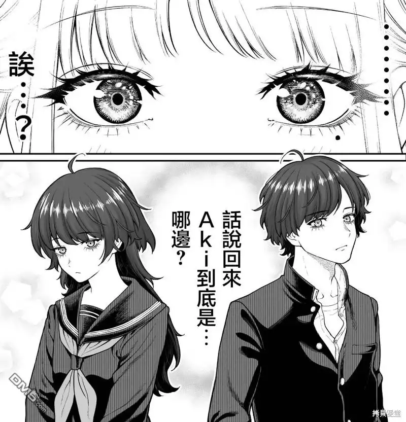 《私生活与在公司时的形象截然不同的二人》第26话 第14页