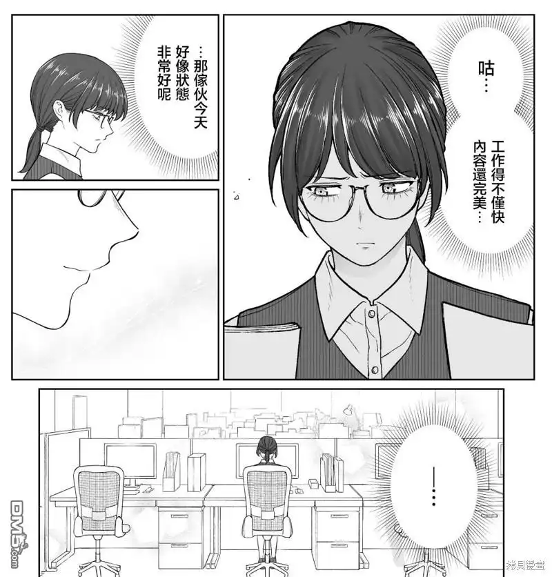 《私生活与在公司时的形象截然不同的二人》第26话 第39页