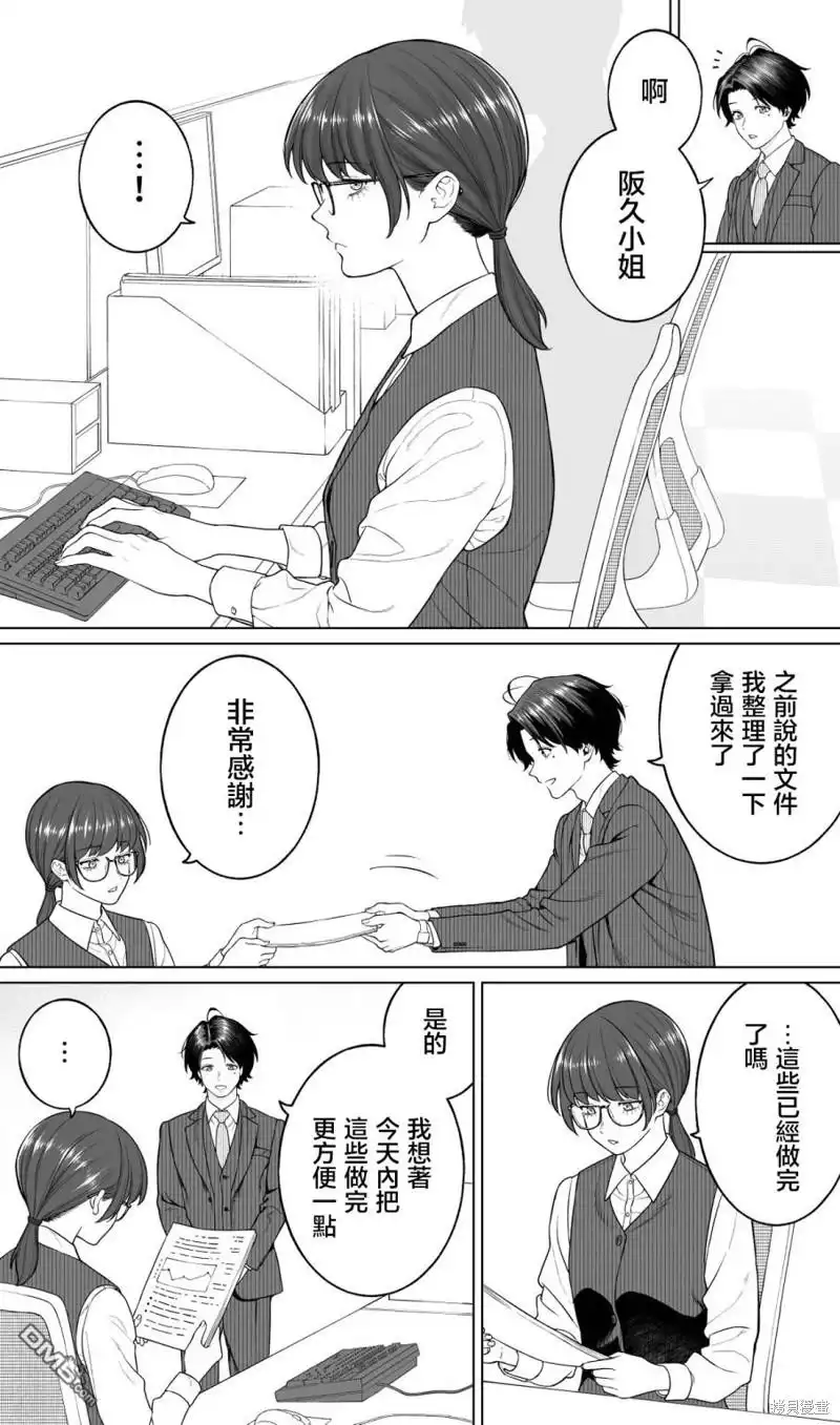 《私生活与在公司时的形象截然不同的二人》第26话 第36页