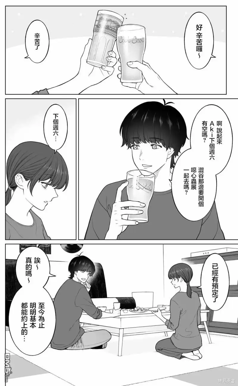 《私生活与在公司时的形象截然不同的二人》第26话 第27页