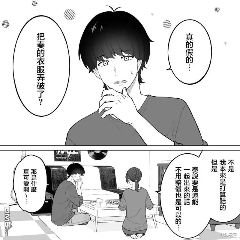 《私生活与在公司时的形象截然不同的二人》第26话 第30页