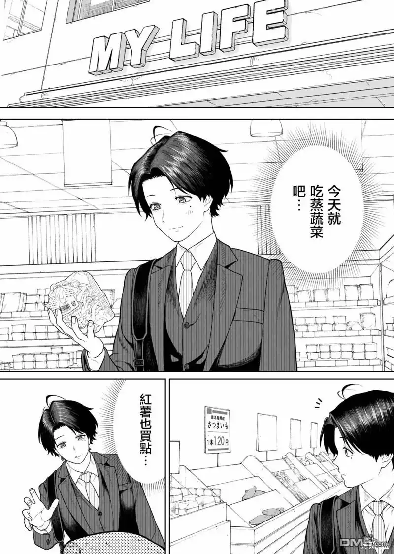 《私生活与在公司时的形象截然不同的二人》第26话 第40页