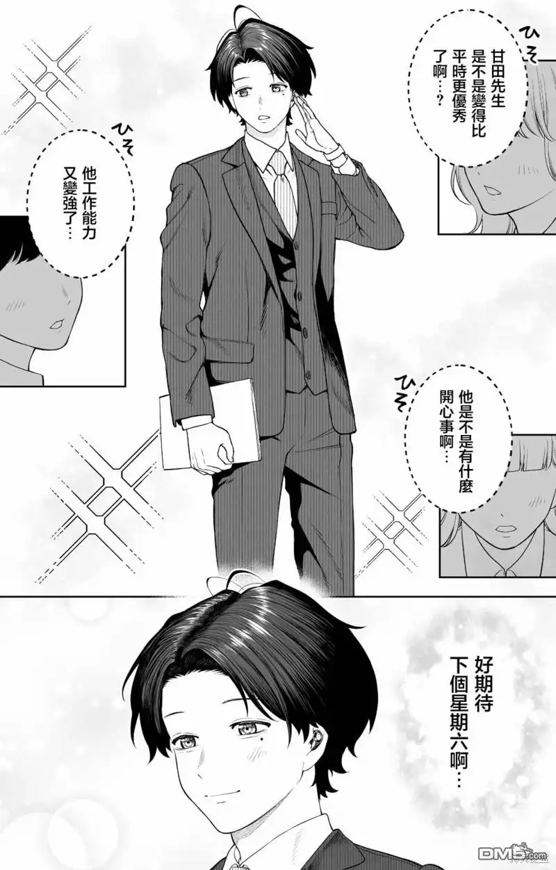 《私生活与在公司时的形象截然不同的二人》第26话 第35页
