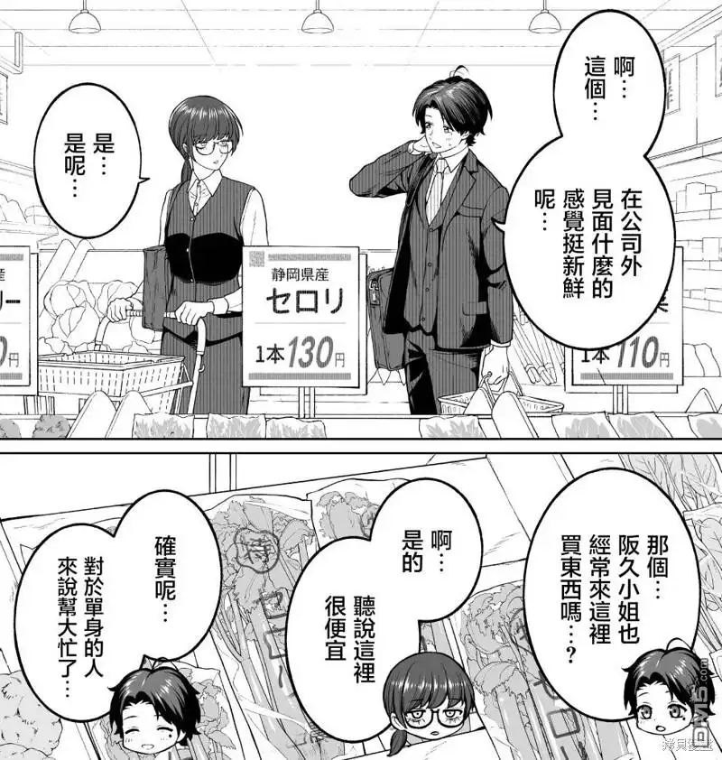《私生活与在公司时的形象截然不同的二人》第26话 第43页