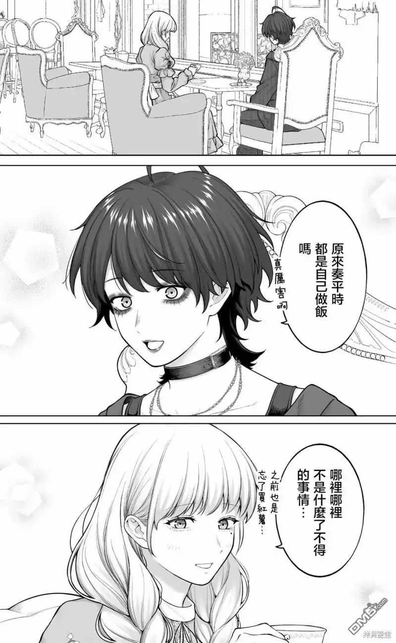 《私生活与在公司时的形象截然不同的二人》第26话 第48页