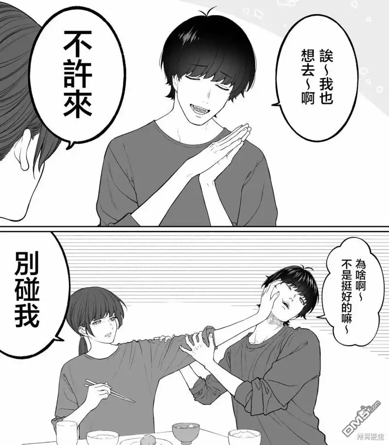 《私生活与在公司时的形象截然不同的二人》第26话 第31页