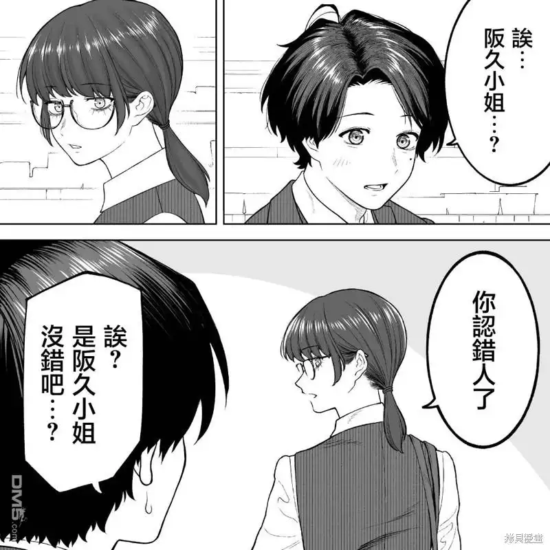 《私生活与在公司时的形象截然不同的二人》第26话 第42页