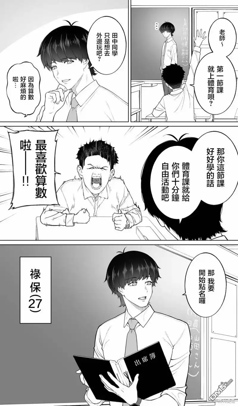 《私生活与在公司时的形象截然不同的二人》第26话 第24页