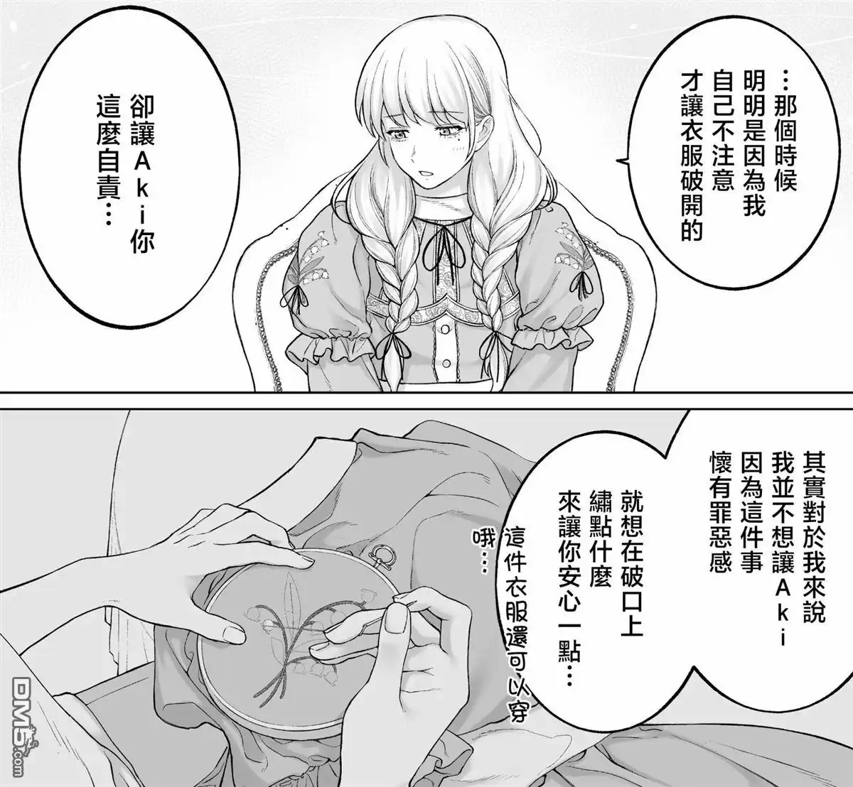 《私生活与在公司时的形象截然不同的二人》第27话 第2页