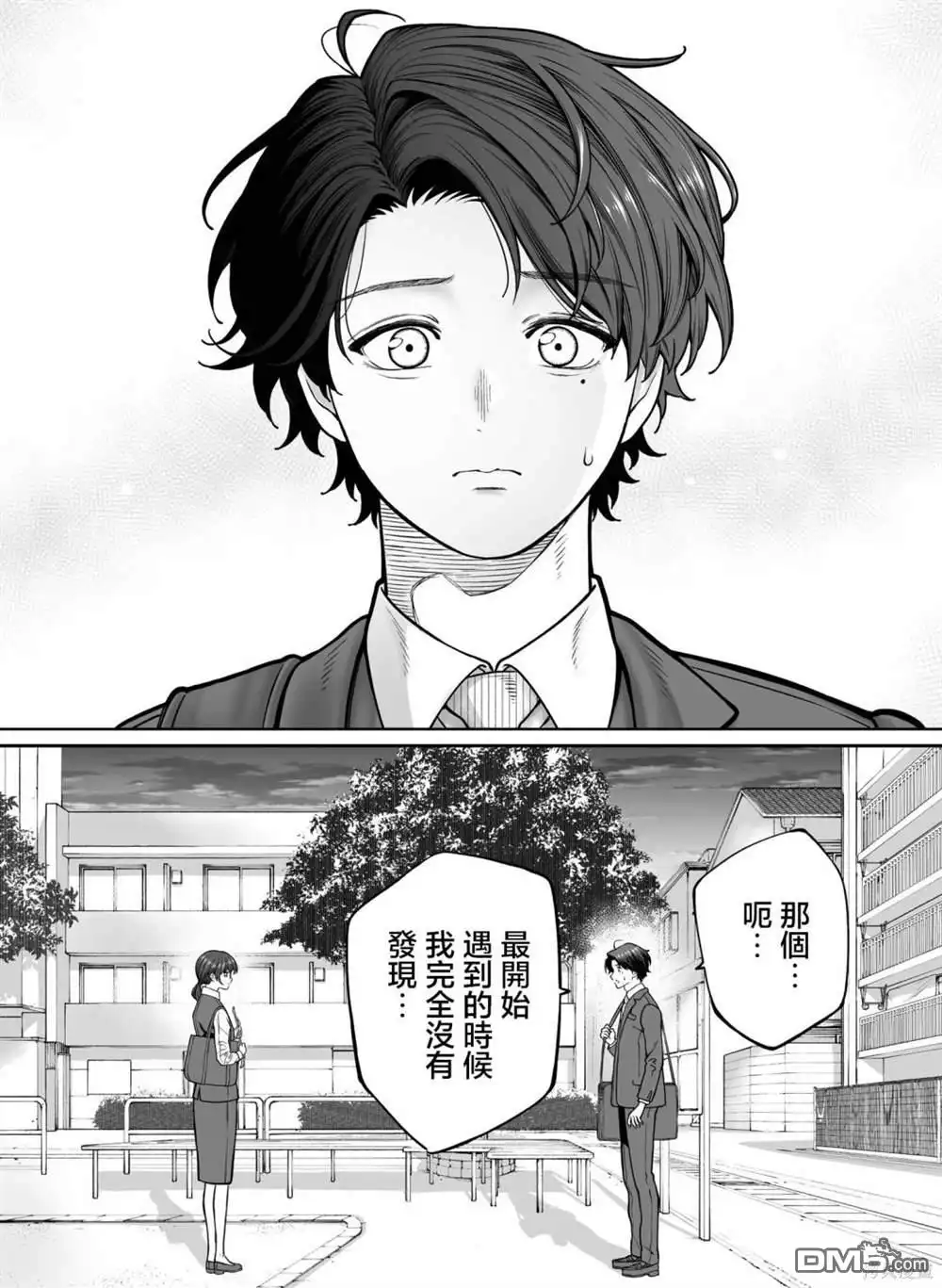 《私生活与在公司时的形象截然不同的二人》第29话 第2页