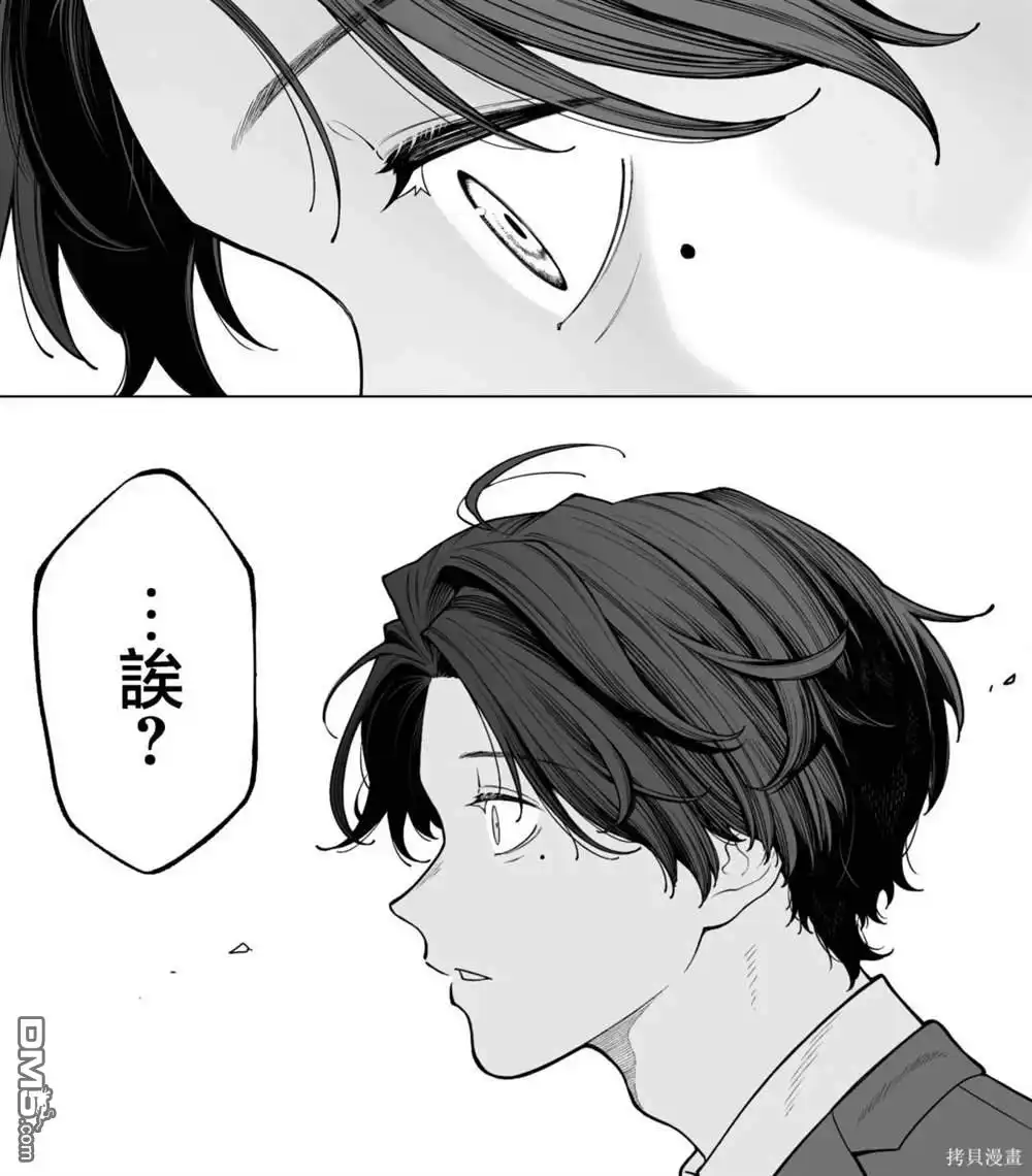 《私生活与在公司时的形象截然不同的二人》第29话 第6页