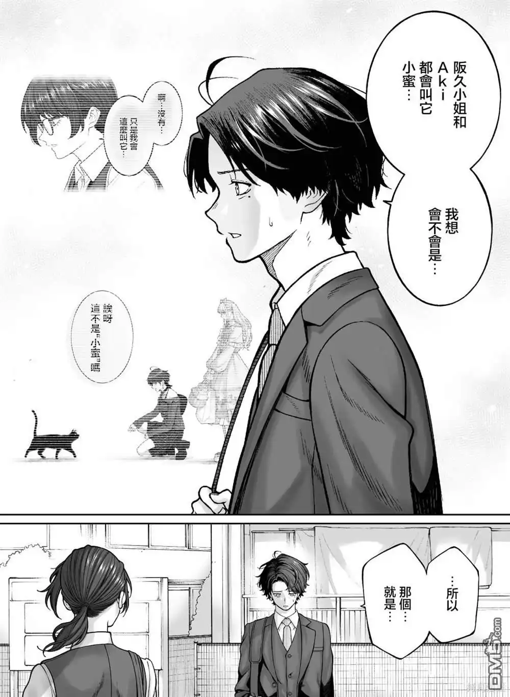 《私生活与在公司时的形象截然不同的二人》第29话 第3页