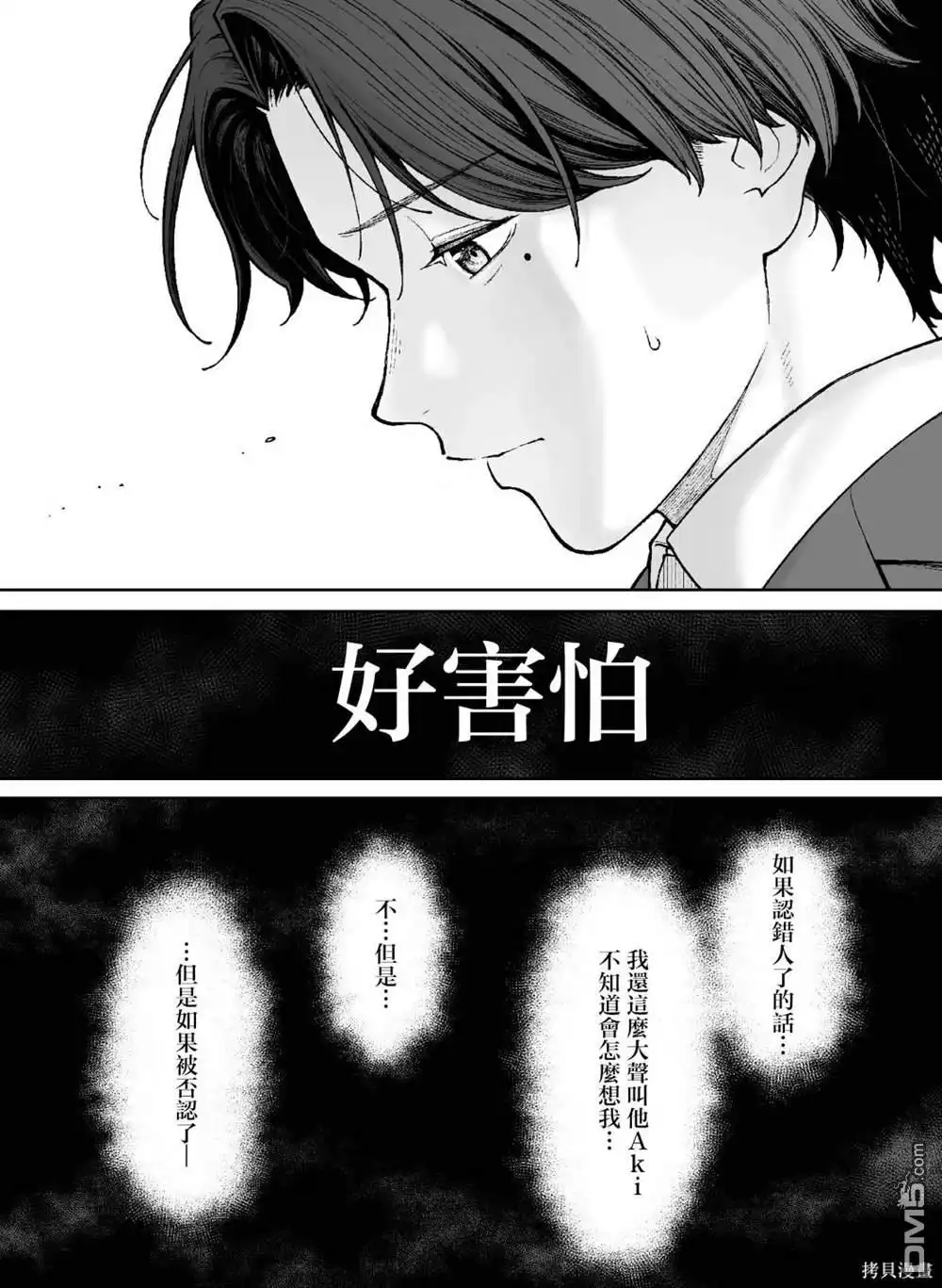 《私生活与在公司时的形象截然不同的二人》第29话 第4页