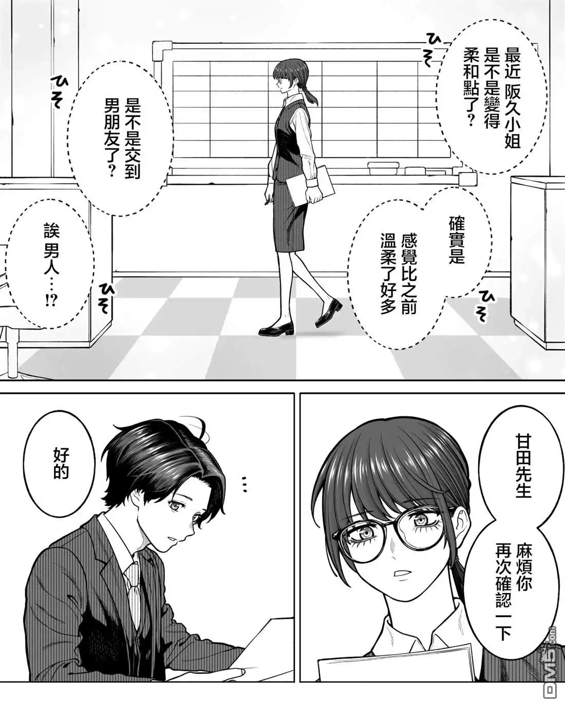 《私生活与在公司时的形象截然不同的二人》第41话 第3页