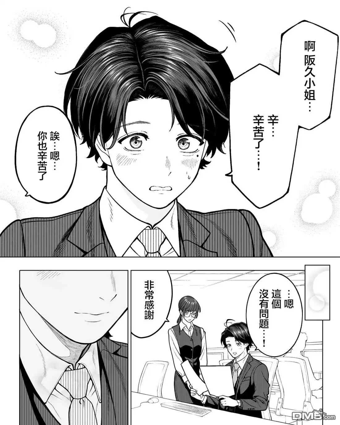 《私生活与在公司时的形象截然不同的二人》第41话 第4页