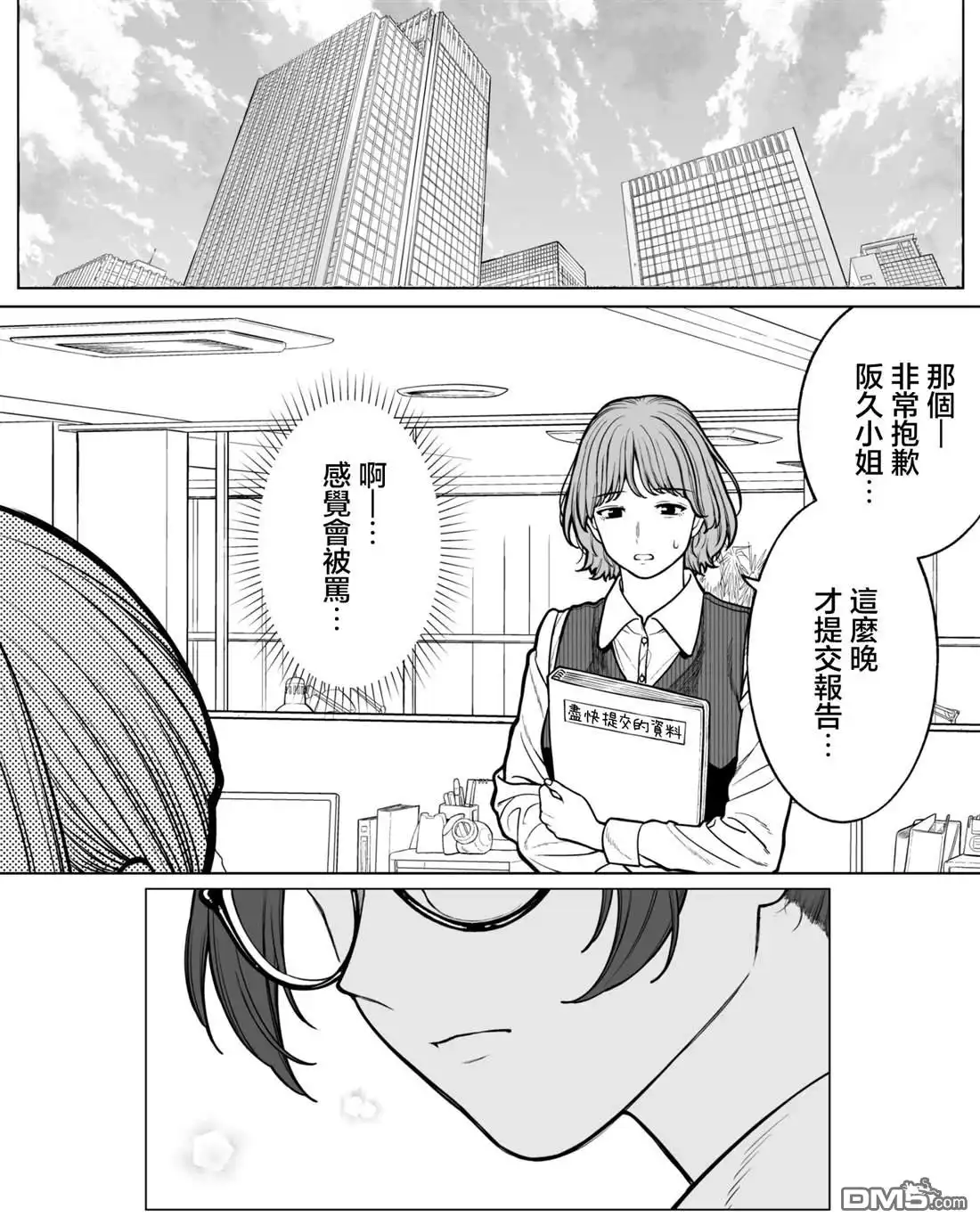 《私生活与在公司时的形象截然不同的二人》第41话 第1页