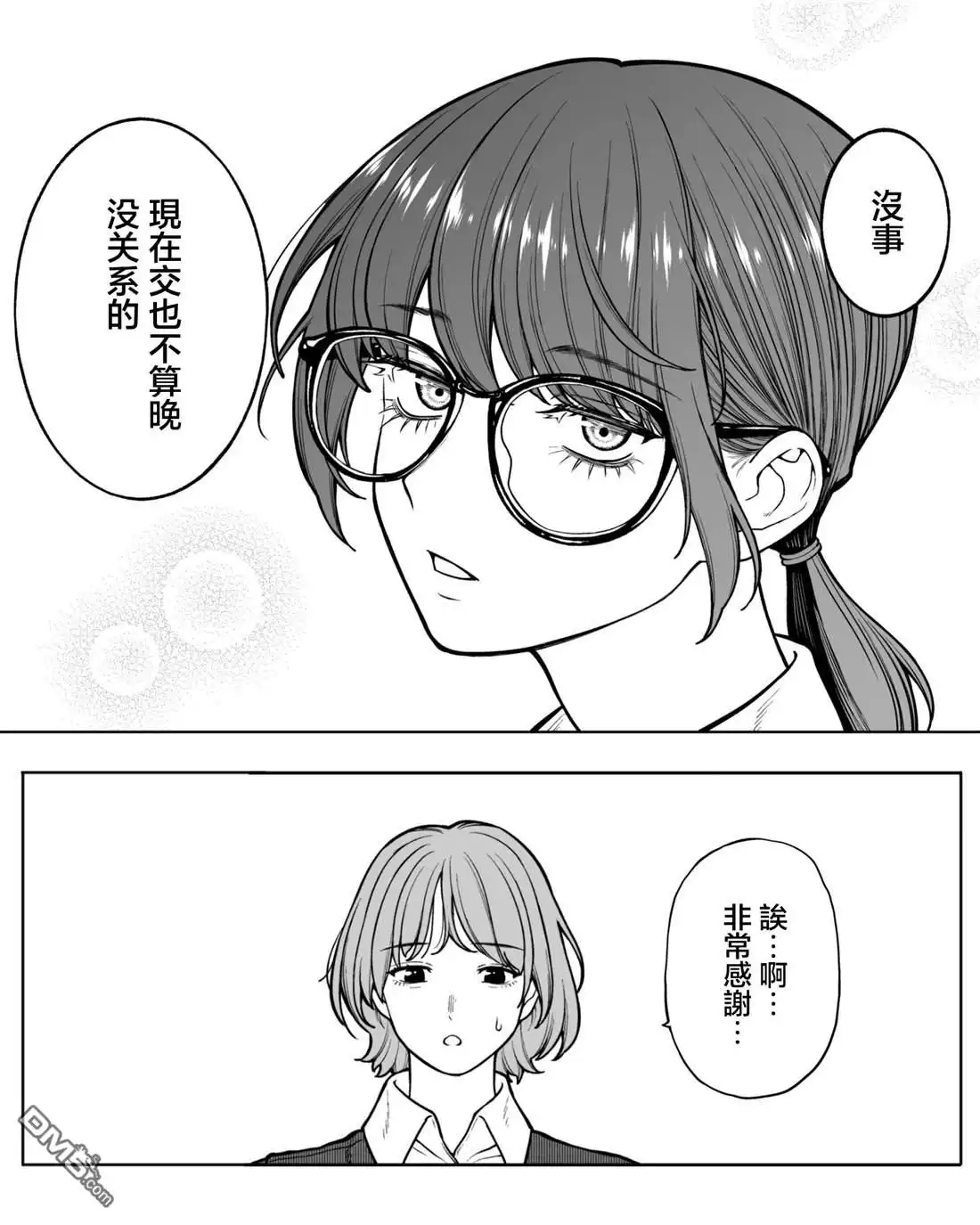 《私生活与在公司时的形象截然不同的二人》第41话 第2页