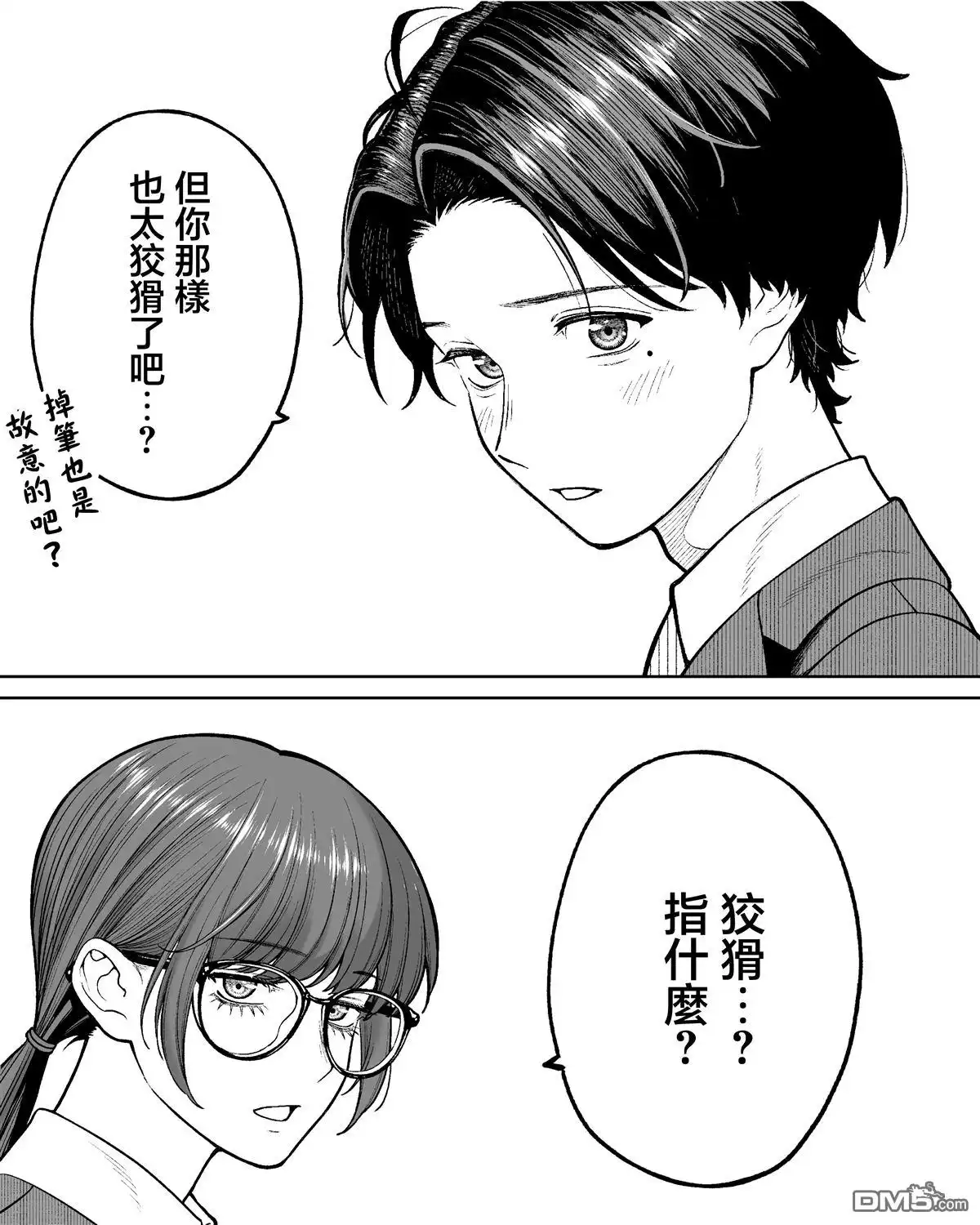 《私生活与在公司时的形象截然不同的二人》第43话 第9页