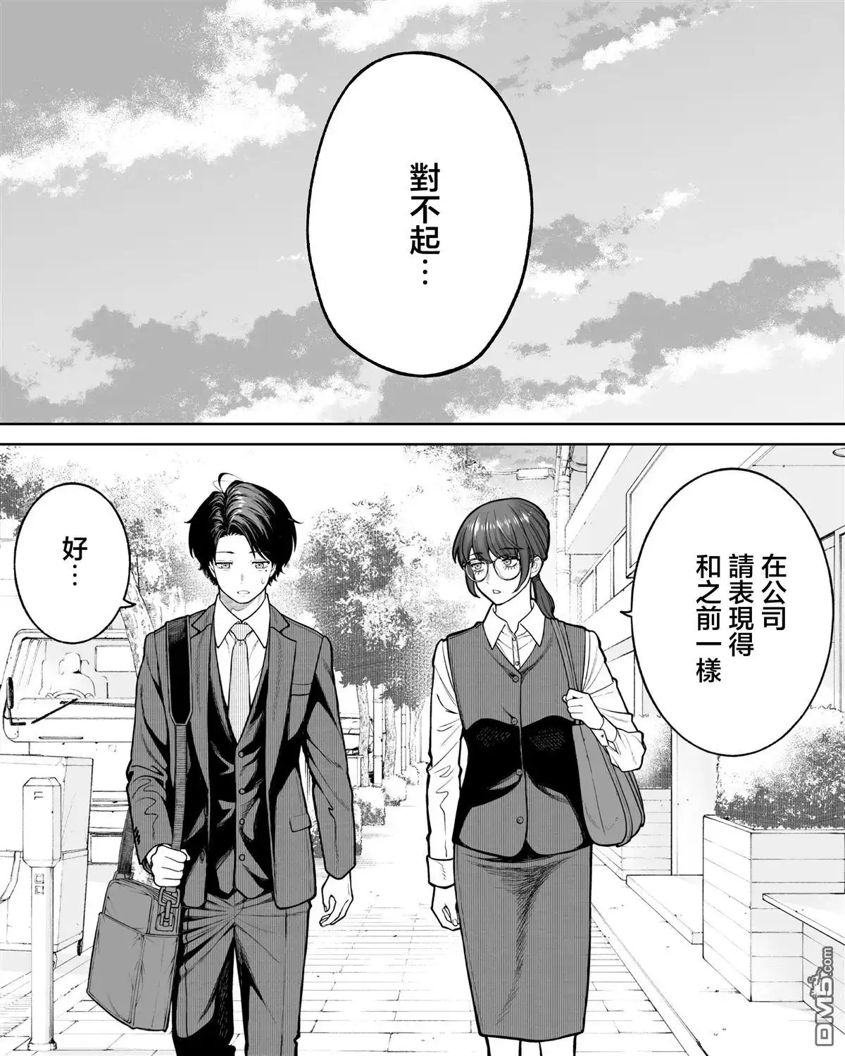 《私生活与在公司时的形象截然不同的二人》第43话 第8页