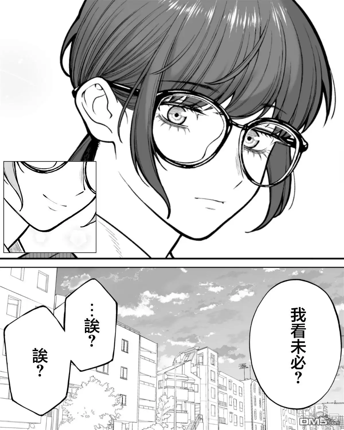 《私生活与在公司时的形象截然不同的二人》第43话 第11页