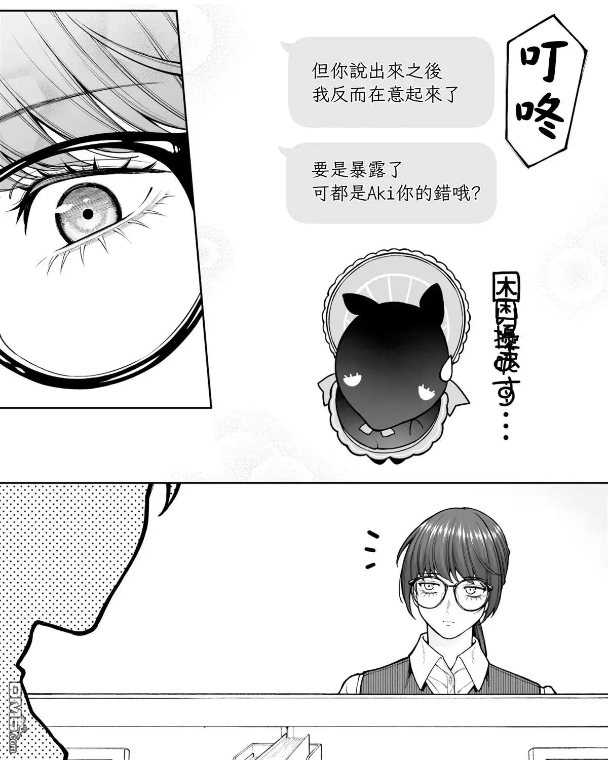《私生活与在公司时的形象截然不同的二人》第43话 第2页