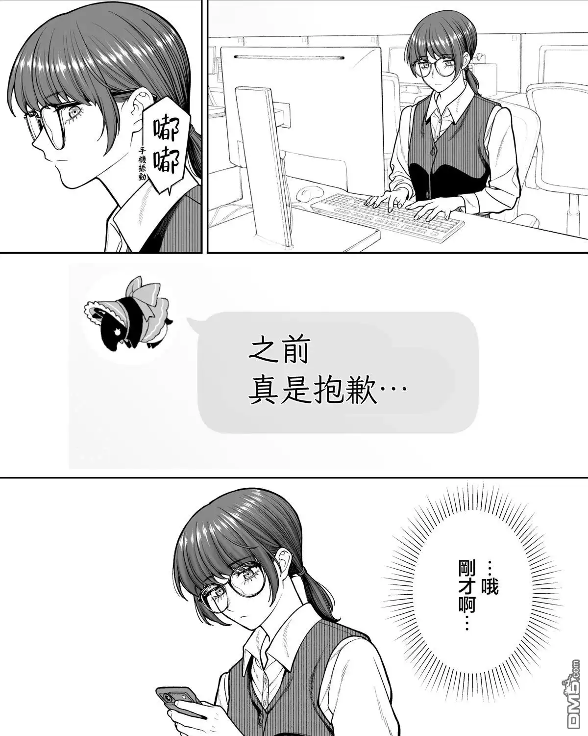《私生活与在公司时的形象截然不同的二人》第43话 第1页