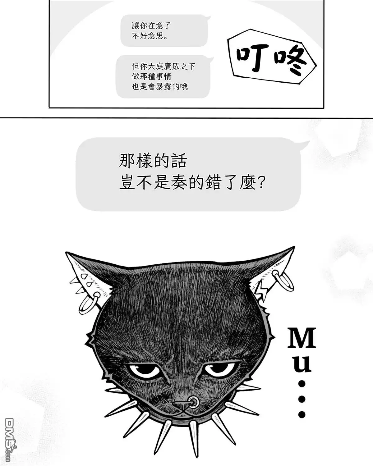 《私生活与在公司时的形象截然不同的二人》第43话 第7页