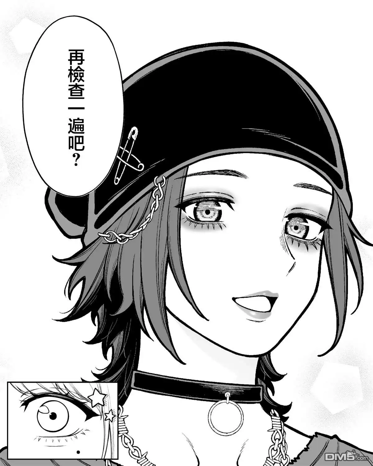 《私生活与在公司时的形象截然不同的二人》第46话 第2页